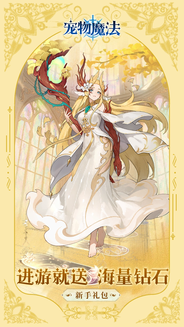 宠物魔法折免费版截图1