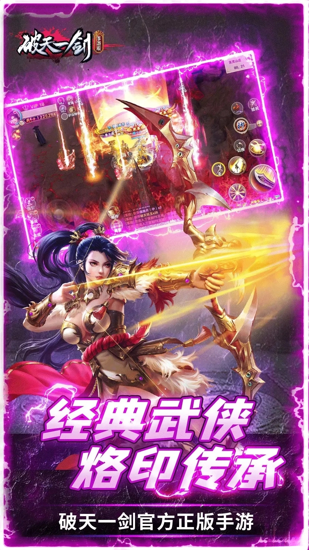 破天一劍應(yīng)用寶版圖1