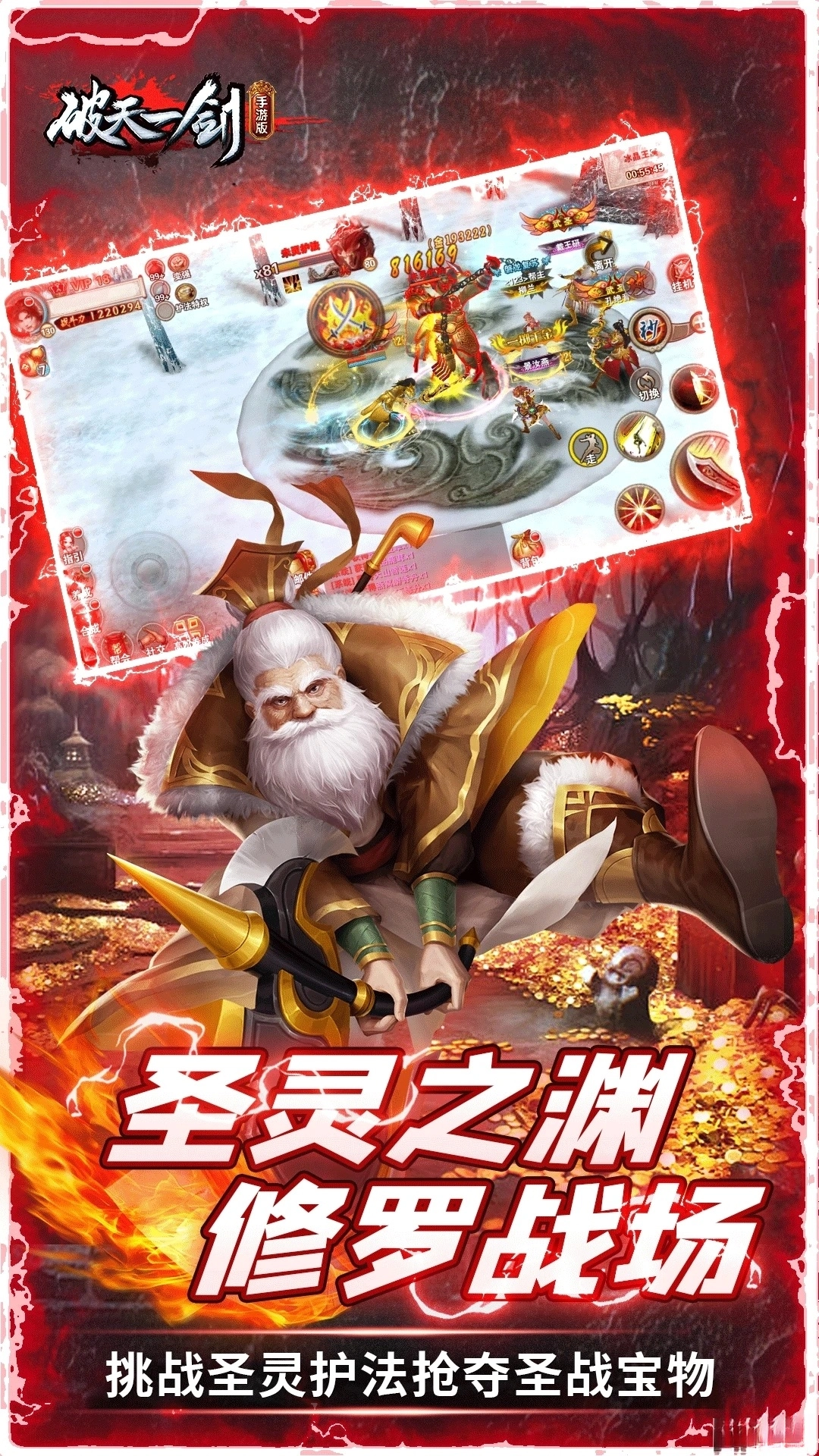 破天一劍應(yīng)用寶版圖3