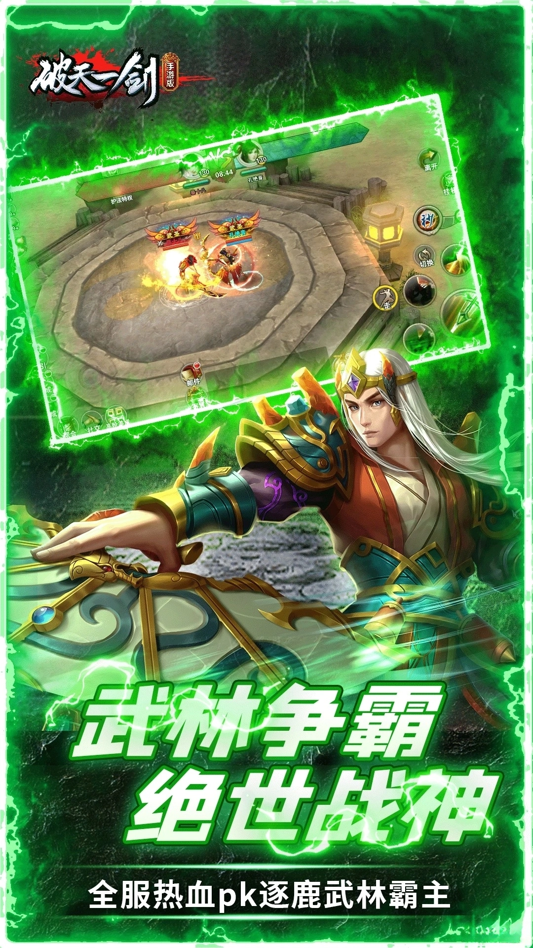 破天一劍應(yīng)用寶版圖5