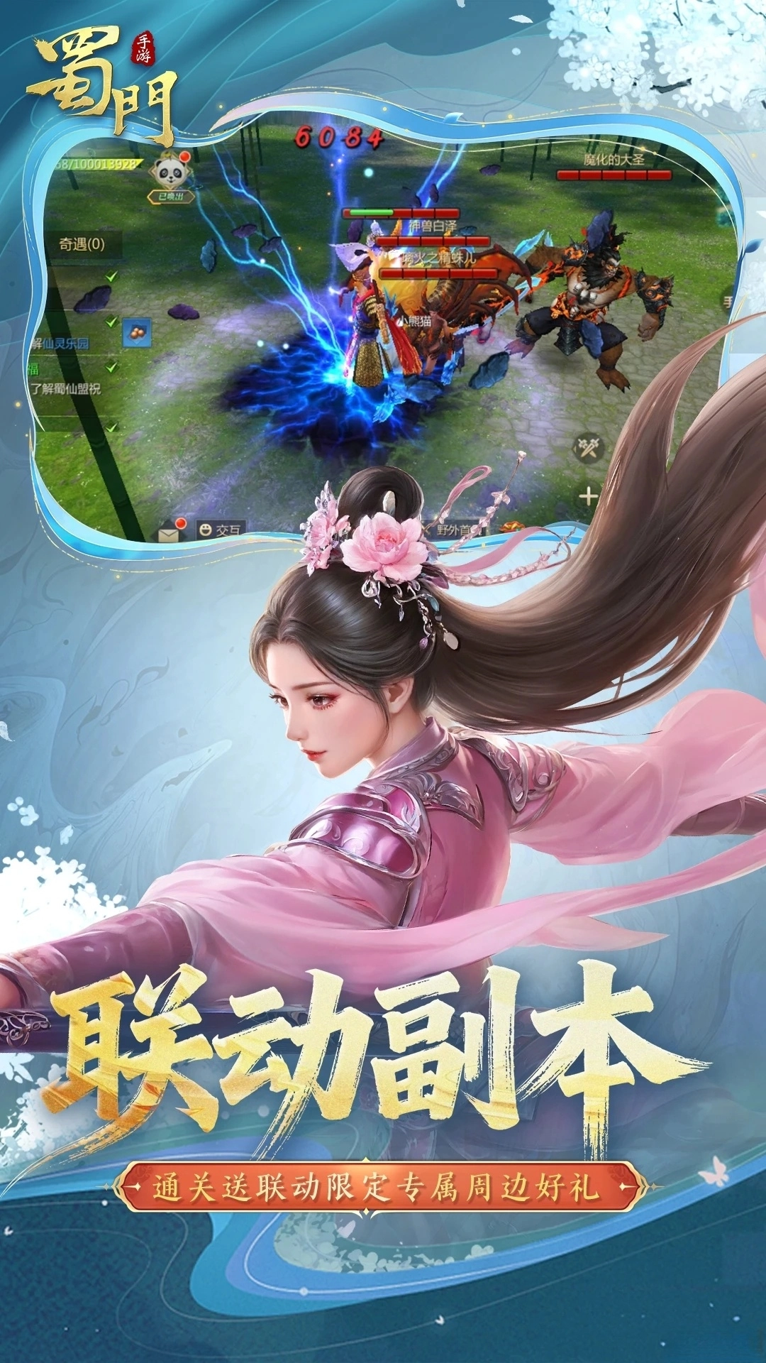 蜀门应用宝版图3