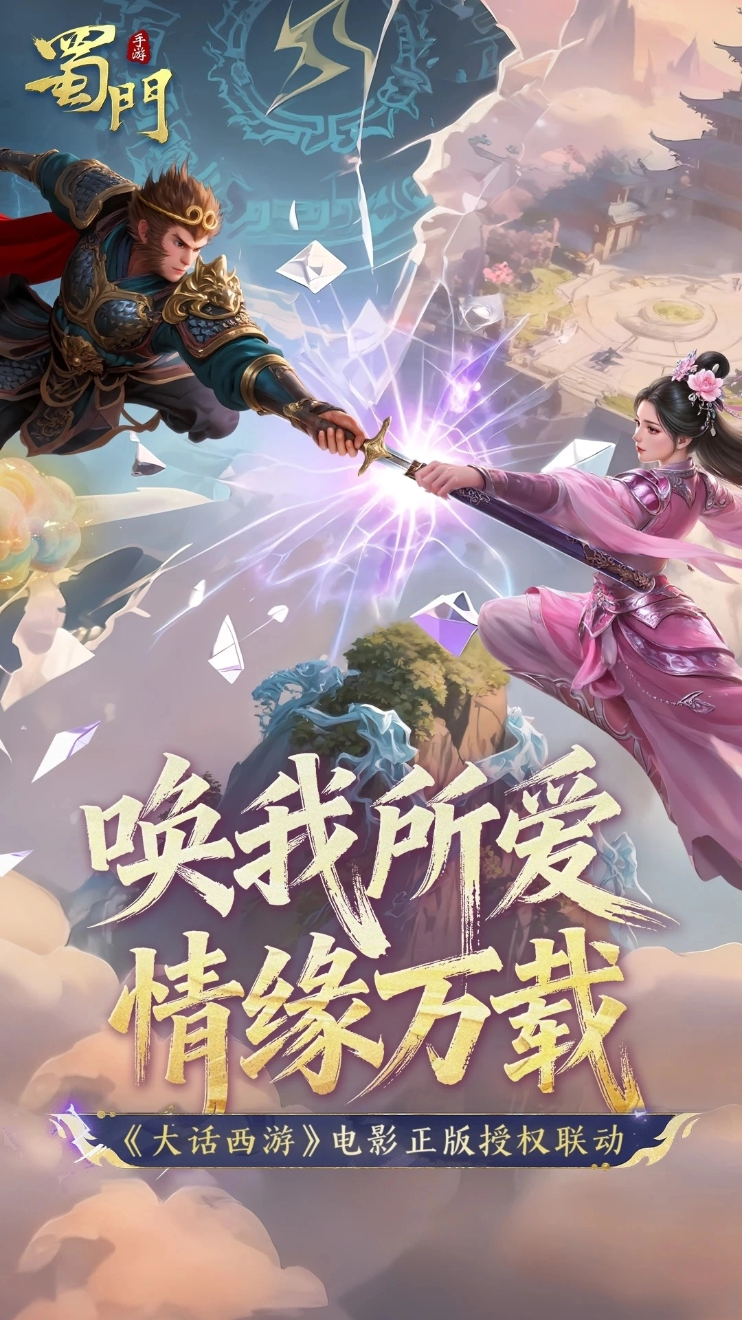 蜀门应用宝版图1