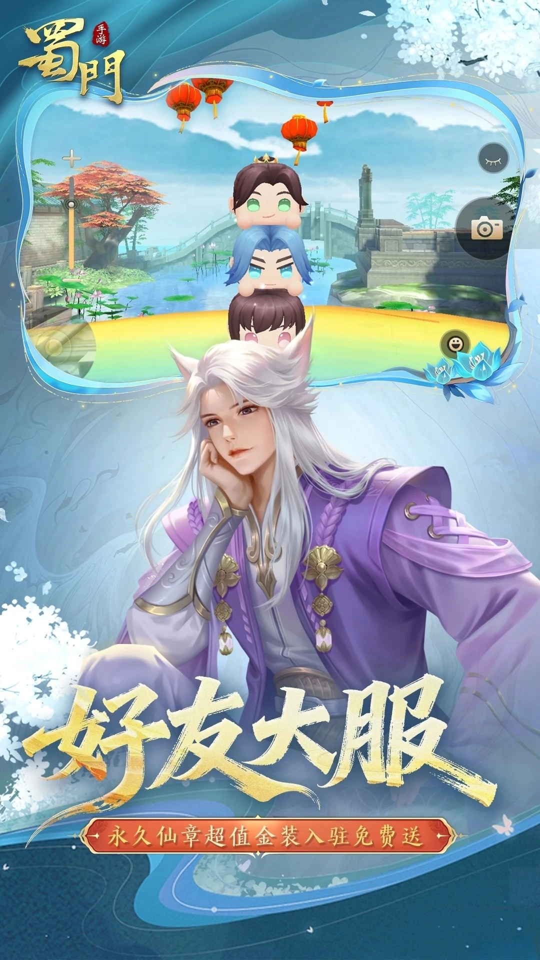 蜀门应用宝版图5