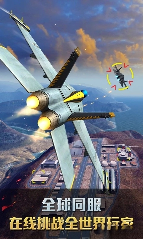 空戰(zhàn)爭鋒應(yīng)用寶版圖3