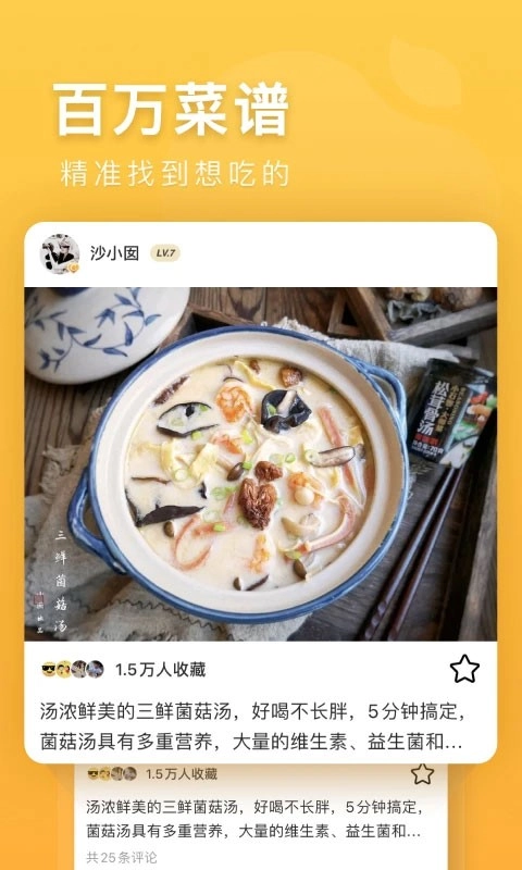 豆果美食正版图4