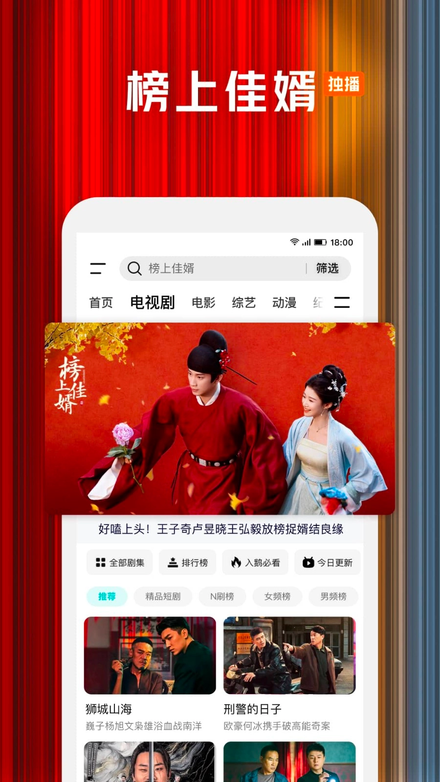 騰訊視頻正式版截圖1