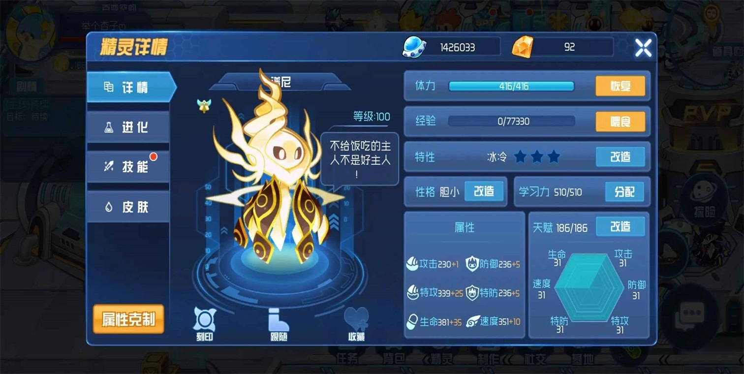 赛尔号星球大战官服  安卓版图2