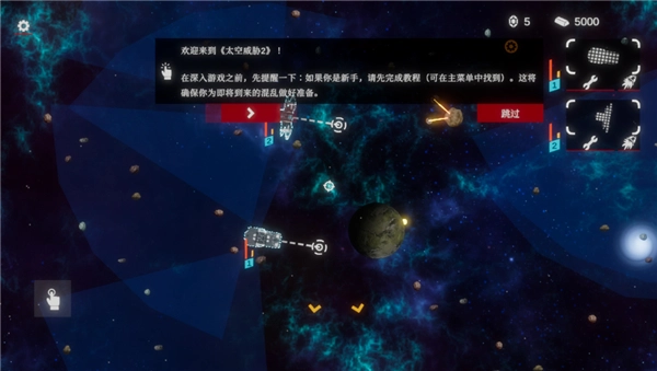 太空威胁2手机版
