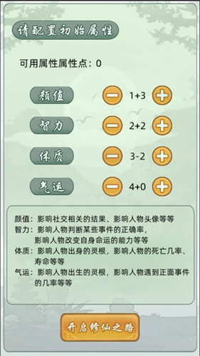 轮回修仙模拟器菜单2