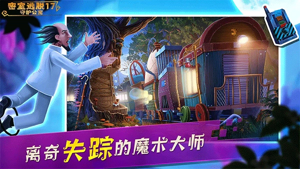 密室逃脱17守护公寓正版图2