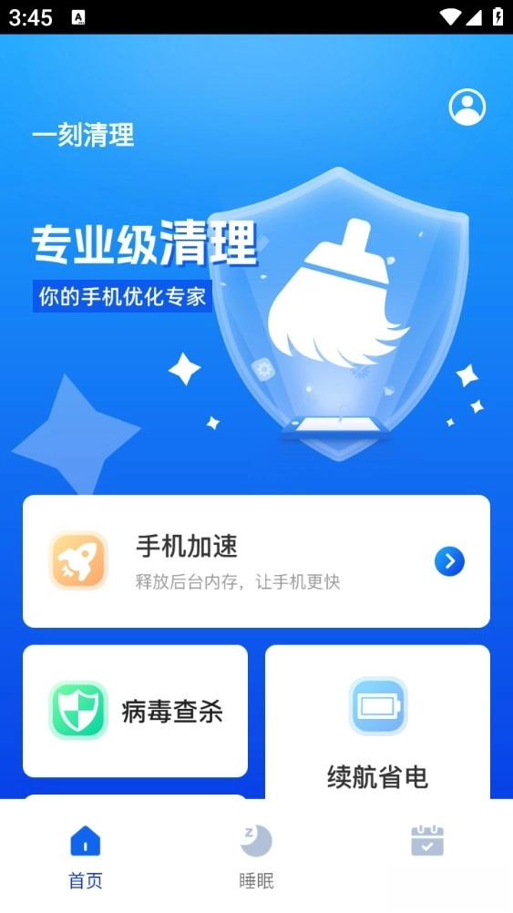 一刻清理最新版2