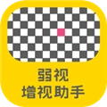 弱视增视助手v1.4.6