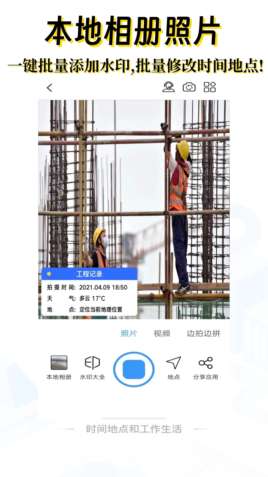 编辑水印打卡相机