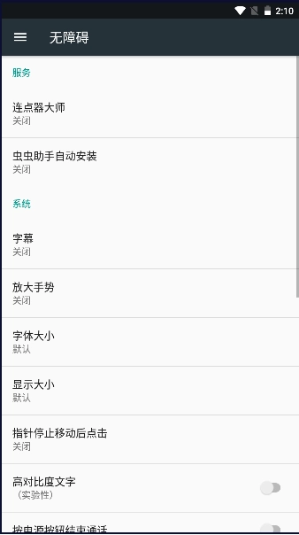 连点器大师免费安装手机版
