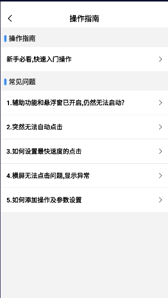 连点器大师免费安装手机版