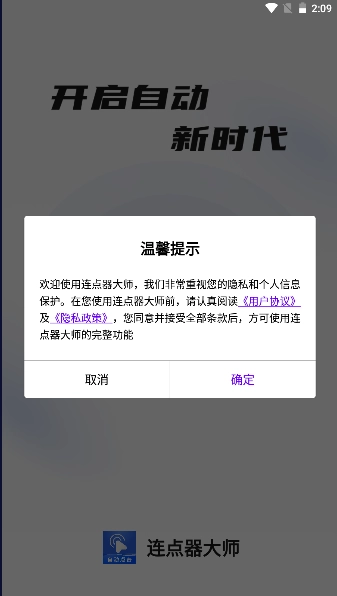 连点器大师免费安装手机版