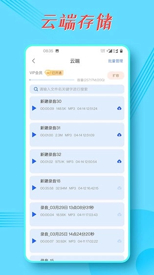 录音宝最新版图5
