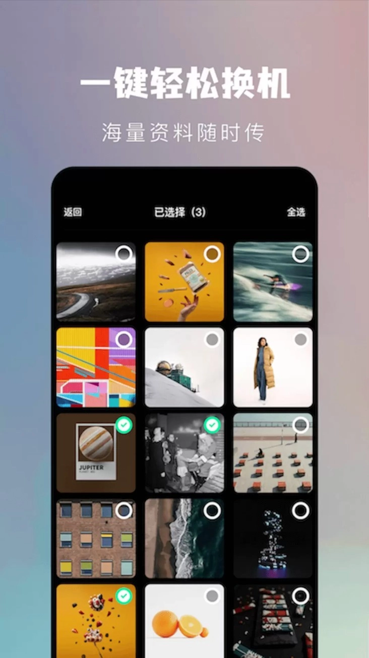 手机克隆换机助手最新版图4