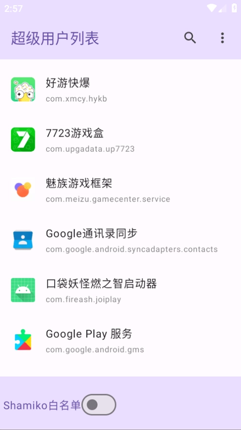 超级用户列表(1)