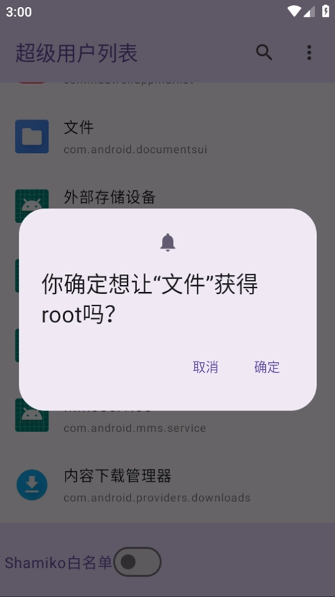 超级用户列表(2)