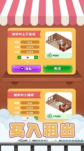 包租婆模拟器免费版图3