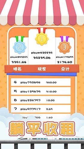 包租婆模拟器免费版图1