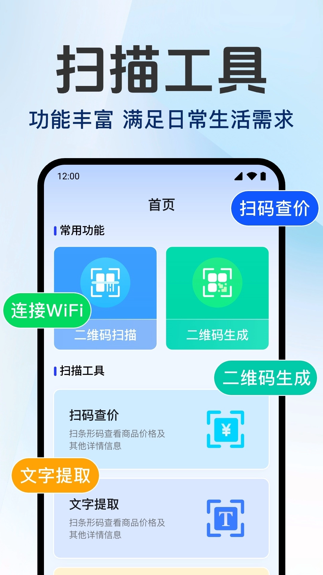 扫扫查二维码软件图4