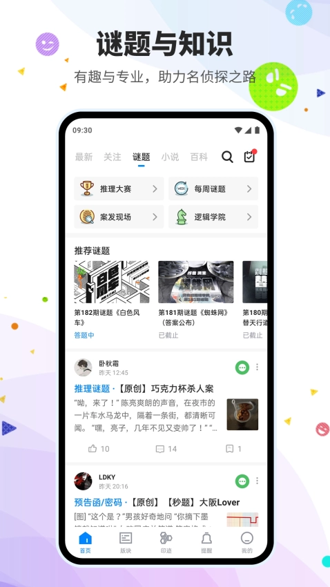 贝克街推理学院图1