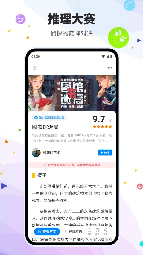 贝克街推理学院图4