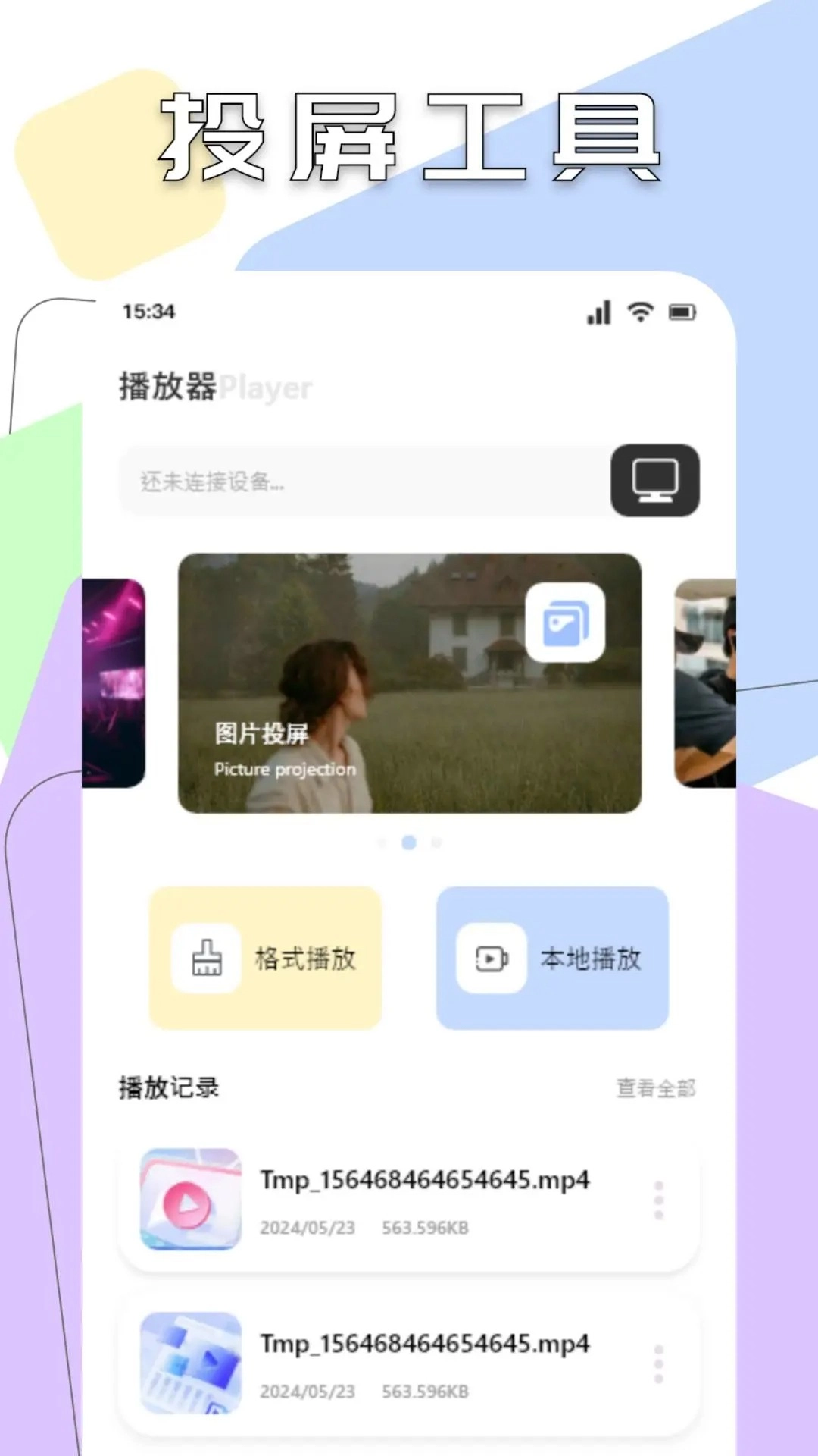 小苹果影视播放器手机版(1)