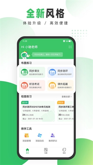 驰声听说在线教师图5