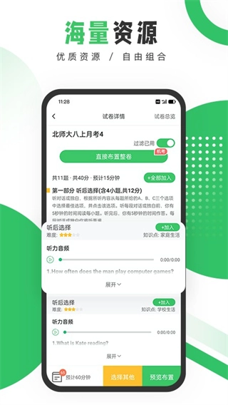 驰声听说在线教师图4