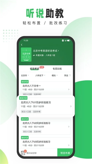 驰声听说在线教师图3