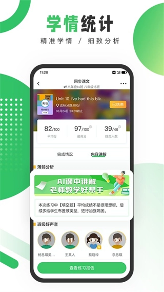 驰声听说在线教师图2