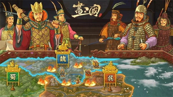 画三国