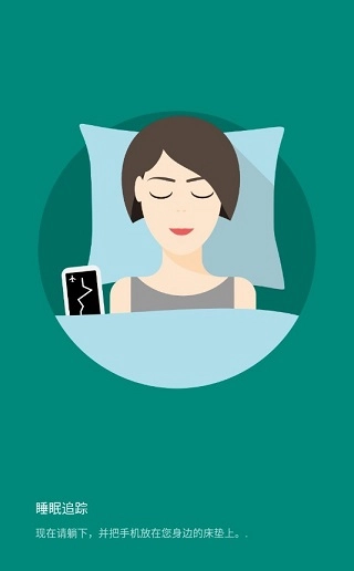 睡眠追踪高级版图3