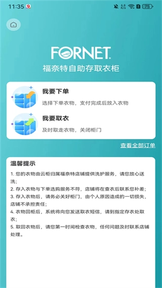 福奈特洗衣图3