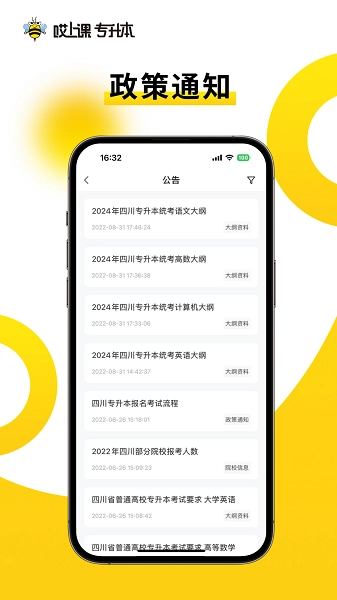 哎上课专升本(4)