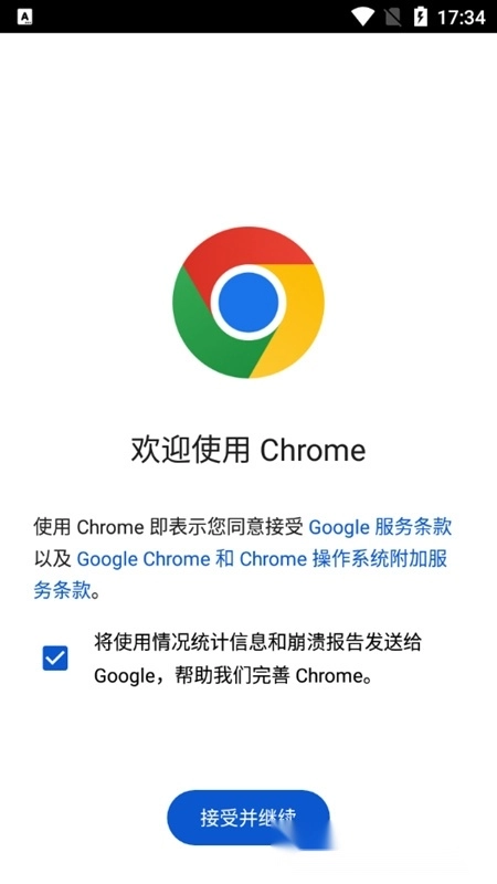 Chrome Beta谷歌浏览器beta最新版图3