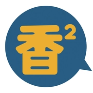 香香腐宅安卓版