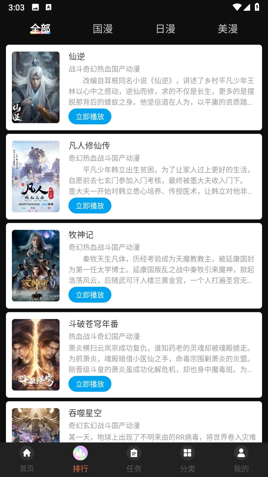 抖漫动漫最新手机版图5