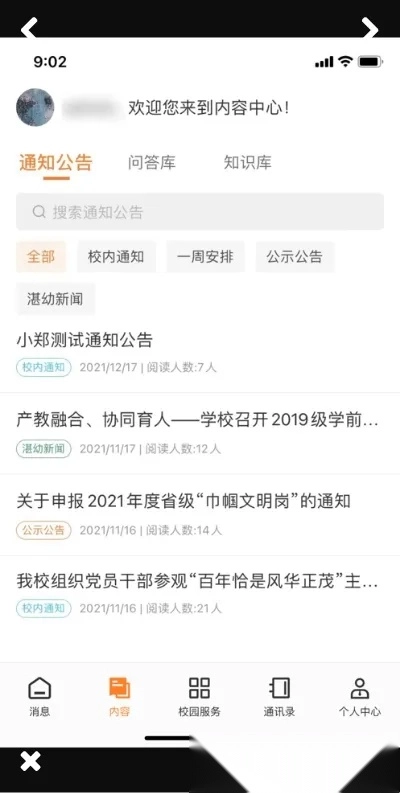 湛幼智慧校园2026手机版图1