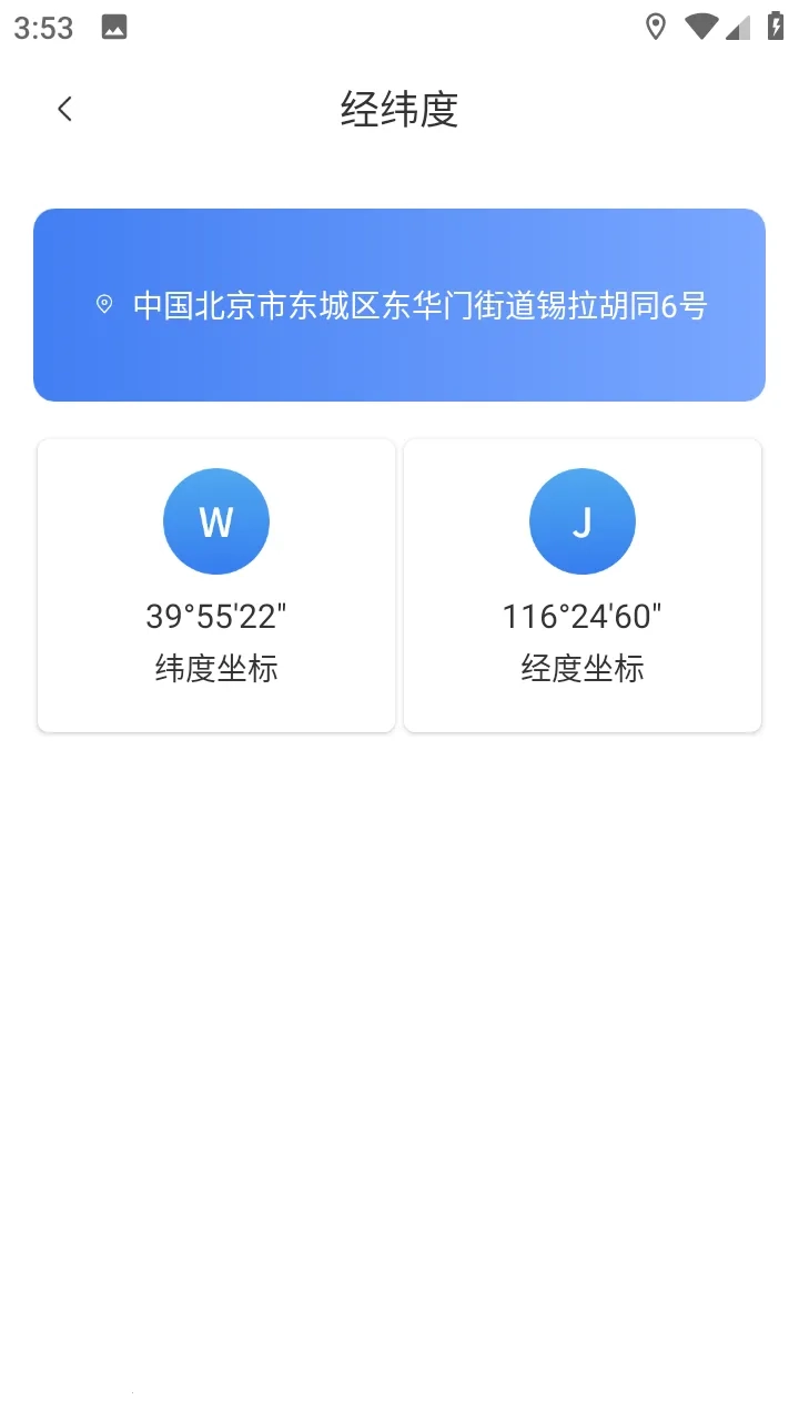 地图帝2025  安卓版图3