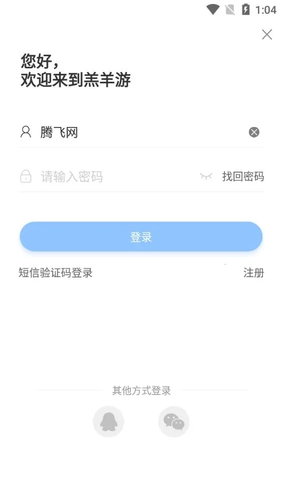 羔羊游(游戏资源平台)  安卓版图4
