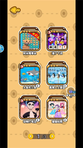 是个脑力活儿手机版