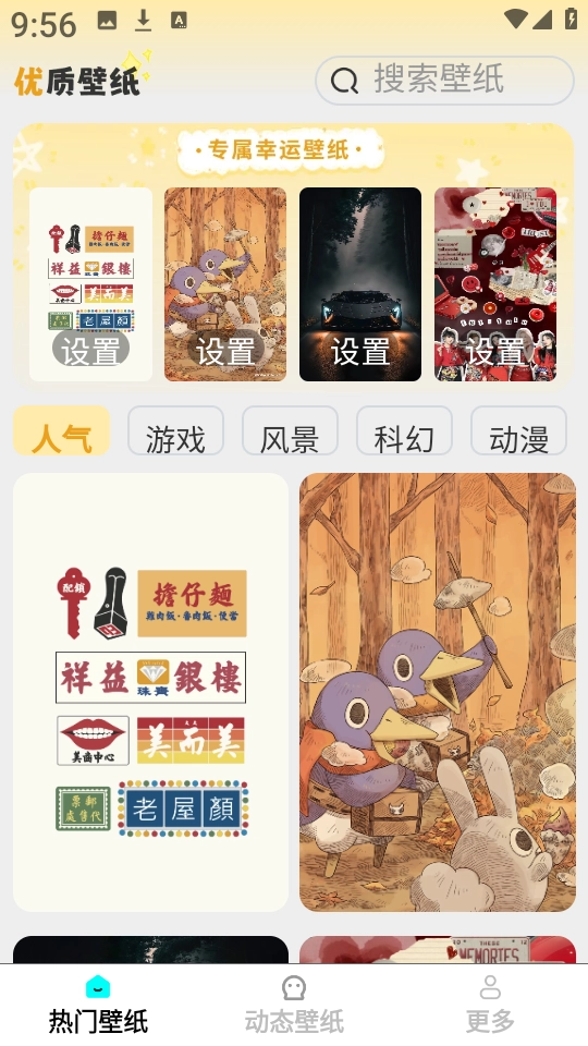 精选趣美壁纸绿色版截图3