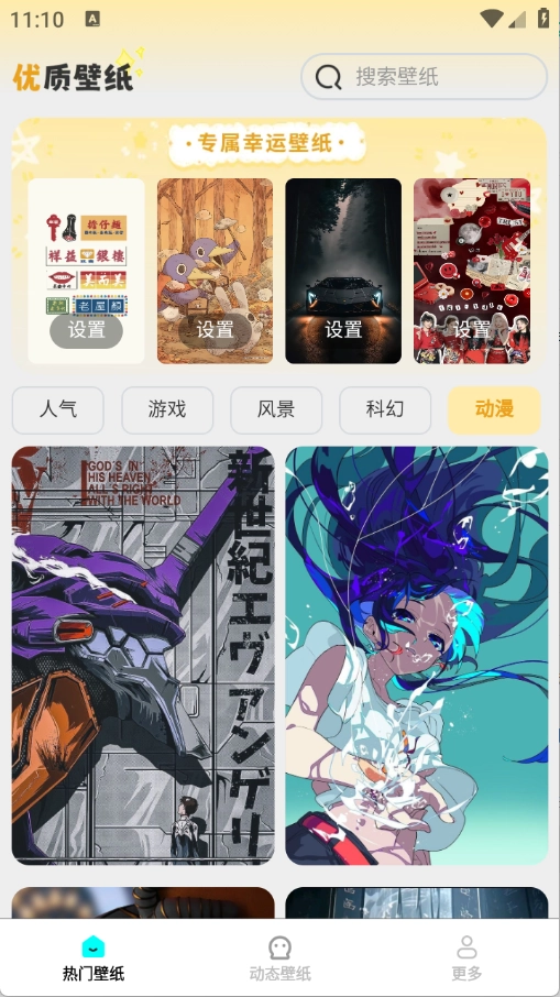 精选趣美壁纸绿色版截图1