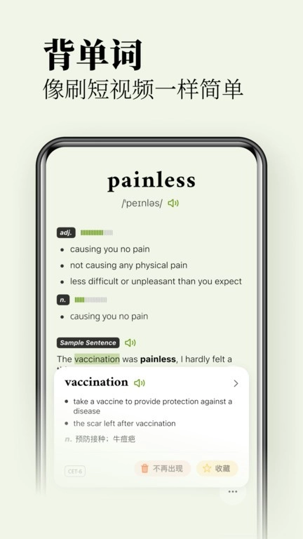 无痛单词最新版图3