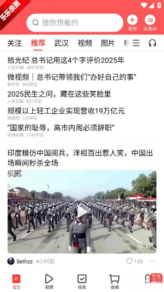 今日头条新闻免费  手机版图1