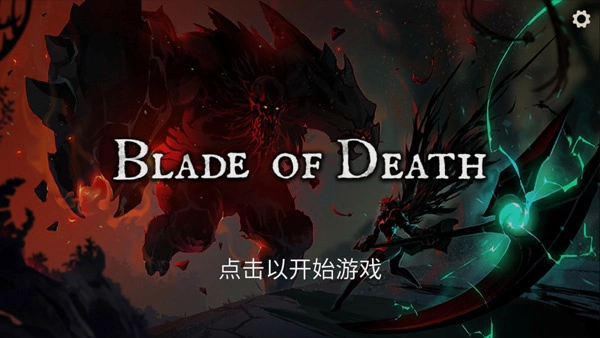 死亡之刃安卓版图5